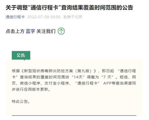 工信部 通信行程卡查詢時(shí)間范圍由14天調(diào)整為7天