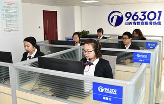 投資山西，請撥打96301服務熱線獲取專業信息咨詢